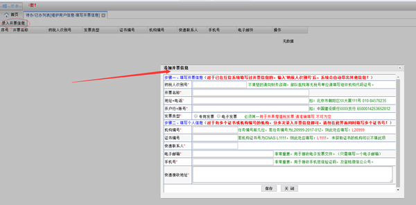 關(guān)于認(rèn)可對象增值稅發(fā)票上傳信息錄入界面變更的通知