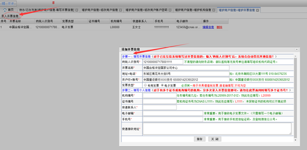 關(guān)于認(rèn)可對象增值稅發(fā)票上傳信息錄入界面變更的通知